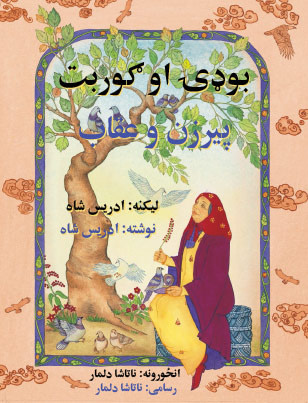 Dari-Pashto edition of The Old Woman and The Eagle
