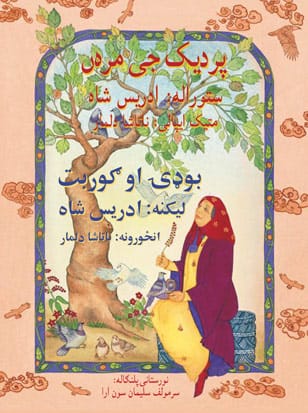 Dari-Pashto edition of The Old Woman and The Eagle