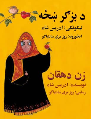 Dari-Pashto edition of The Farmer's Wife