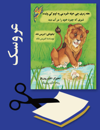 Dari Fun Projects for The Lion Who Saw Himself in the Water