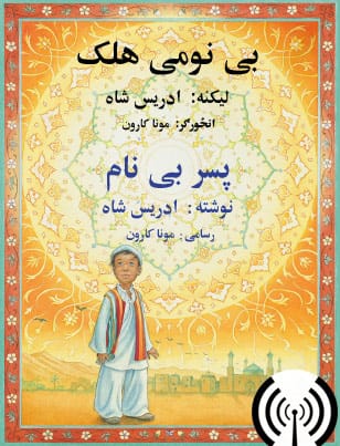 Dari-Pashto The Boy Without a Name radio image