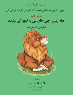 Teacher Guide for The Lion Who Saw Himself in the Water in Pashto
