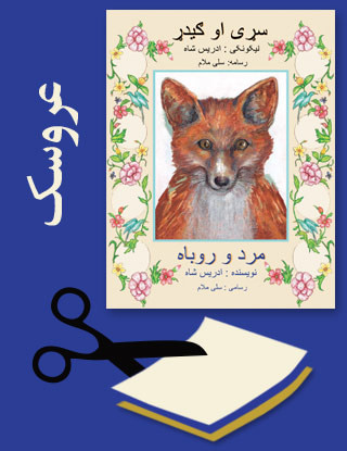 Dari Fun Projects for The Man and the Fox