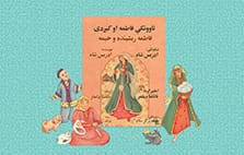 Fatima the Spinner and the Tent Cover and Characters Dari-Pashto