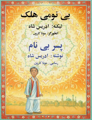 Dari-Pashto edition of The Boy without a Name
