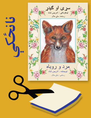 Pashto Fun Projects for The Man and the Fox