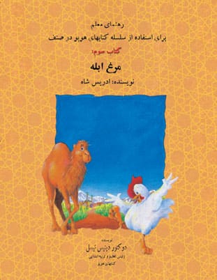 Teacher Guide for The Silly Chicken in Dari