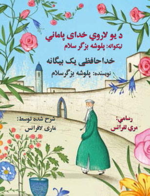 Dari-Pashto edition of The Stranger’s Farewell