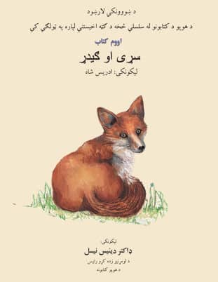 Teacher Guide for The Man and the Fox in Pashto