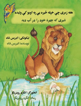 Dari-Pashto edition of The Lion Who Saw Himself in the Water