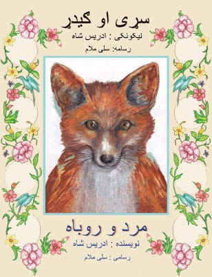 Dari-Pashto edition of The Man and the Fox