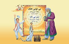 The Boy Without a Name Cover and Characters Dari-Pashto