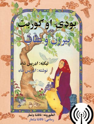 Dari-Pashto The Old Woman and the Eagle radio image
