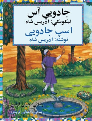 Dari-Pashto edition of The Magic Horse