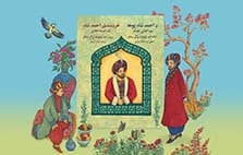 The Wisdom of Ahmad Shah Cover and Characters Dari-Pashto