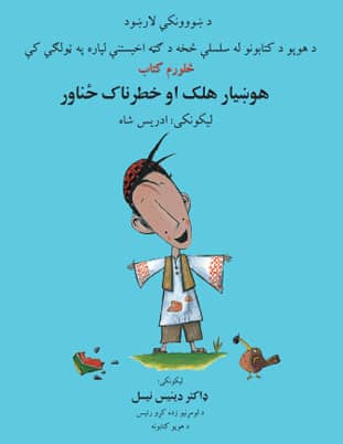 Teacher Guide for The Clever Boy and the Terrible, Dangerous Animal in Pashto