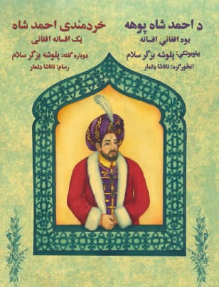 Dari-Pashto edition of Wisdom of Ahmad Shah