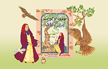 The Old Woman and the Eagle Cover and Characters