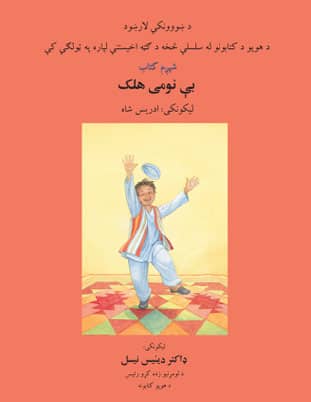 Teacher Guide for The Boy Without a Name in Pashto