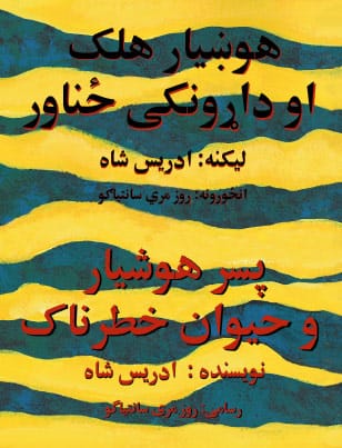 Dari-Pashto edition of The Clever Boy and the Terrible, Dangerous Animal