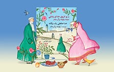 The Stranger’s Farewell Cover and Characters Dari-Pashto