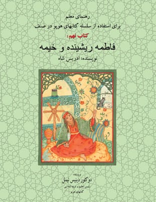 Teacher Guide for Fatima the Spinner and the Tent in Dari