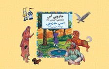 The Magic Horse Cover and Characters Dari-Pashto