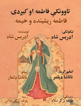 Dari-Pashto edition of Fatima the Spinner and the Tent